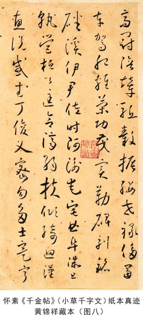 怀素书法(调好8.jpg