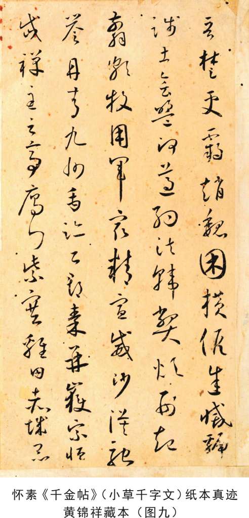 怀素书法(调好9.jpg