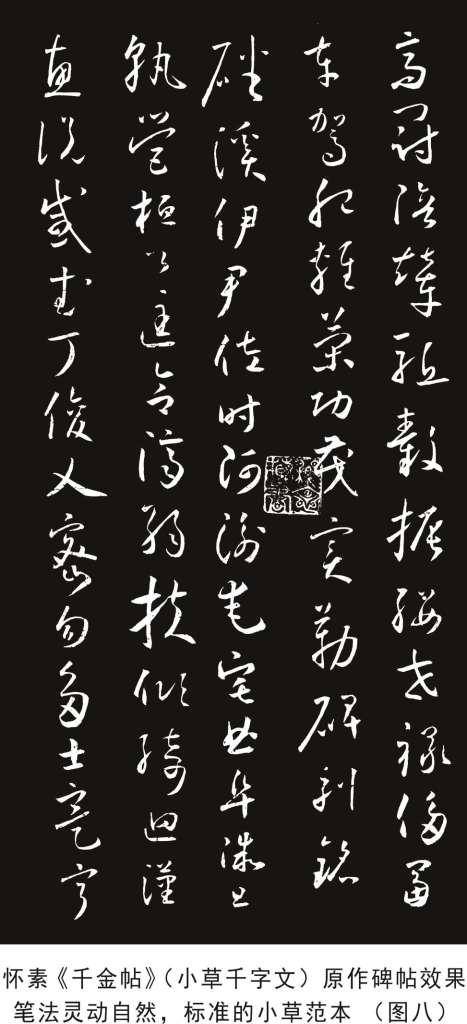 怀素碑帖8.jpg