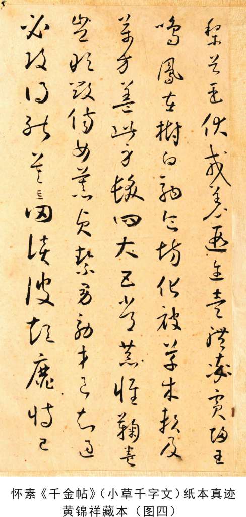 怀素书法(调好4.jpg