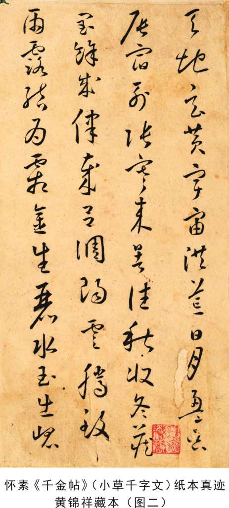 怀素书法(调好2.jpg
