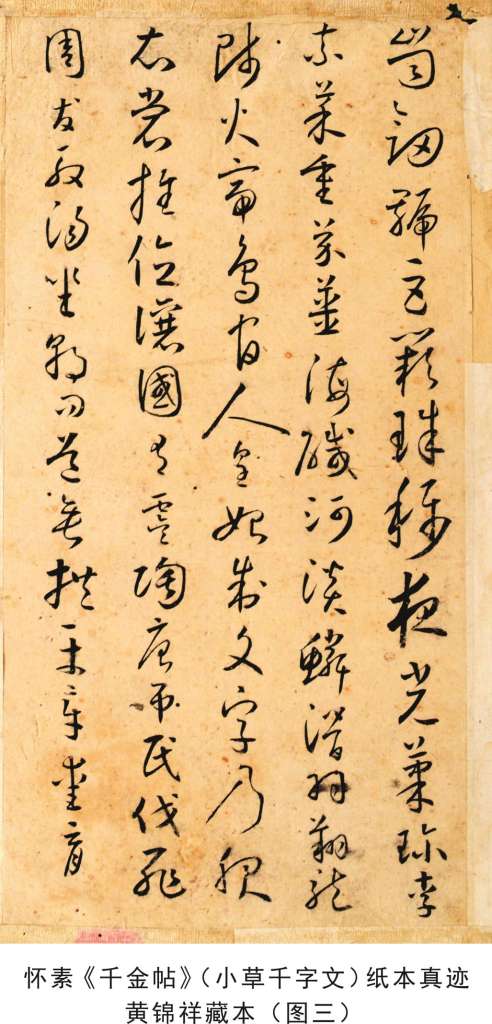 怀素书法(调好3.jpg