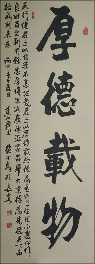 《厚德载物》68cmX180cm