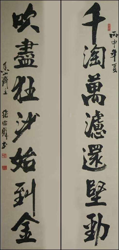 《千淘万濾还坚劲,吹尽狂沙始到金》34cmX136cmX2