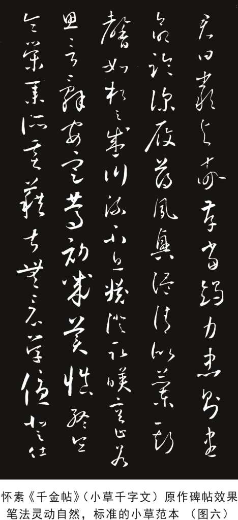 怀素碑帖6.jpg