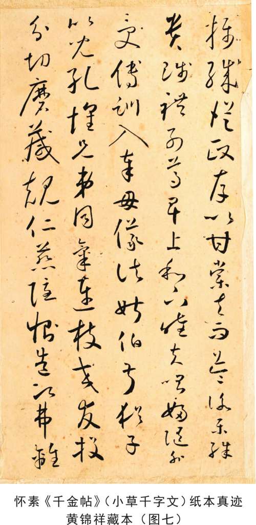 怀素书法(调好7.jpg
